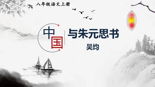 《与朱元思书》PPT教学课件