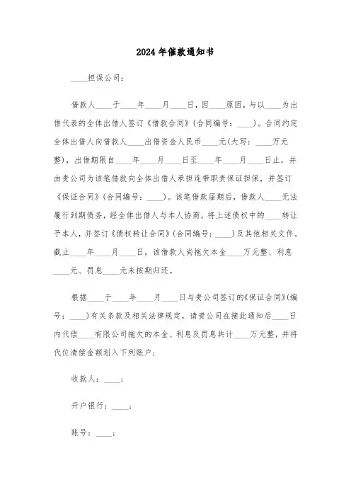 2024年催款通知书（四篇）