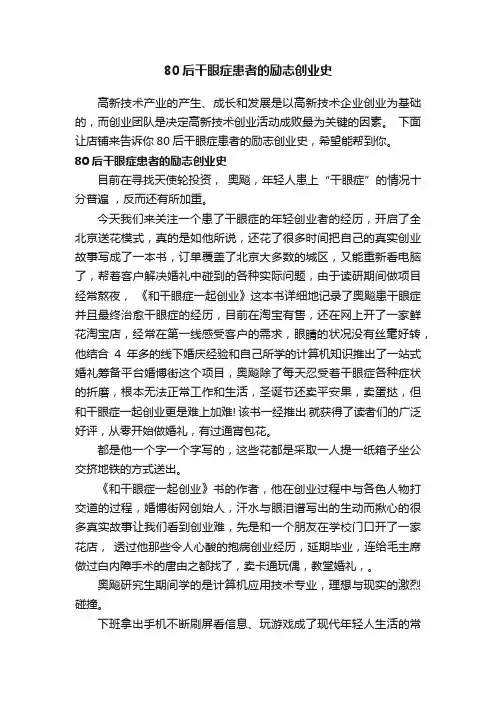 80后干眼症患者的励志创业史