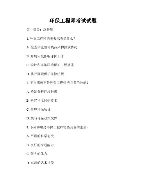 环保工程师考试试题