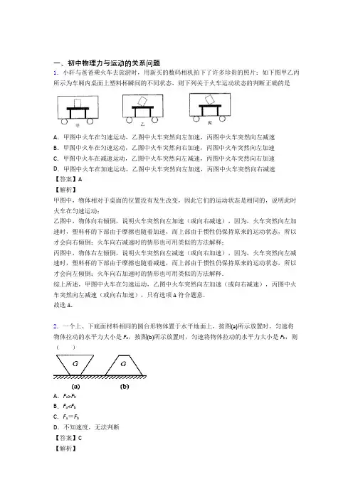 【物理】物理力与运动的关系问题的专项培优 易错 难题练习题(含答案)含答案