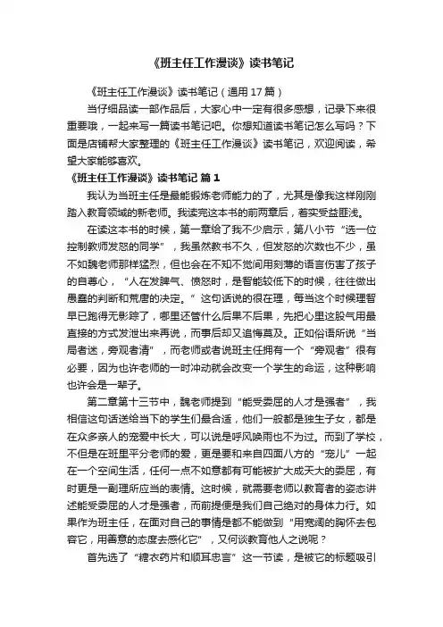 《班主任工作漫谈》读书笔记