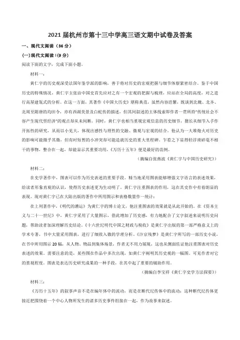 2021届杭州市第十三中学高三语文期中试卷及答案
