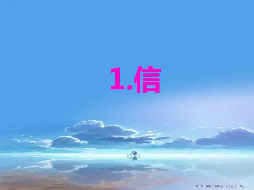 三年级语文上册-信课件-沪教版2