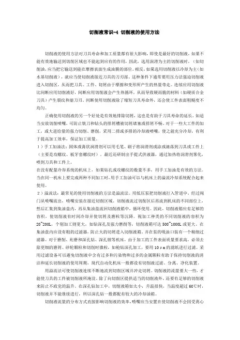 切削液常识-使用方法