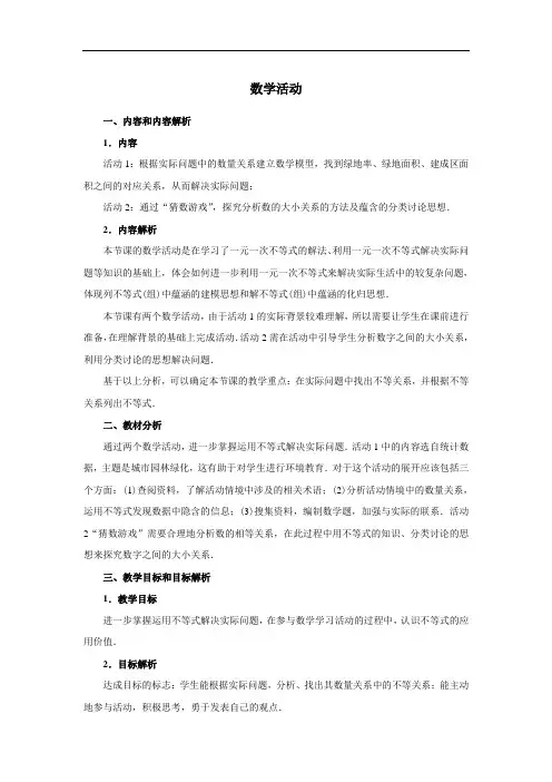 人教版七年级下册(新)同步教案：第九章 数学活动