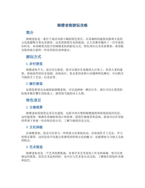 骑楼老街游玩攻略