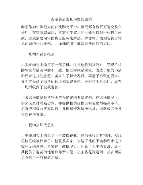 淘宝售后常见问题的案例