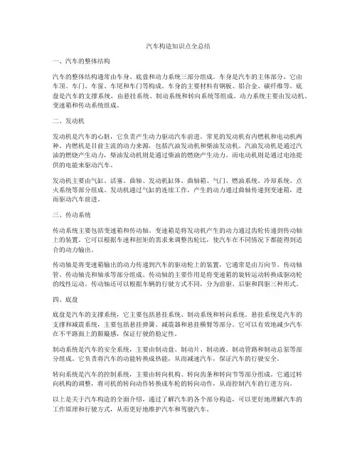 汽车构造知识点全总结