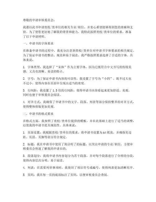 申请书字体要求及格式模板