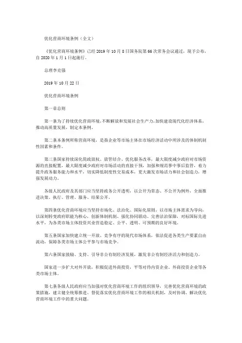 优化营商环境条例(全文)