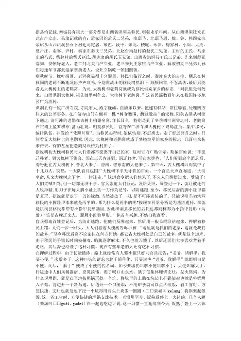 栾城县洪洞大槐树老鸹窝迁民的传说【精选文档】