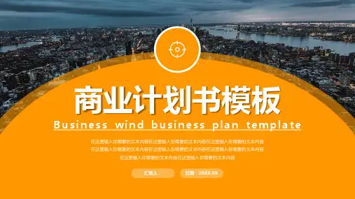 商务风商业计划书ppt模板