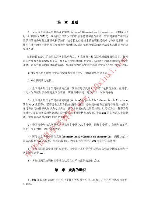 竞赛章程