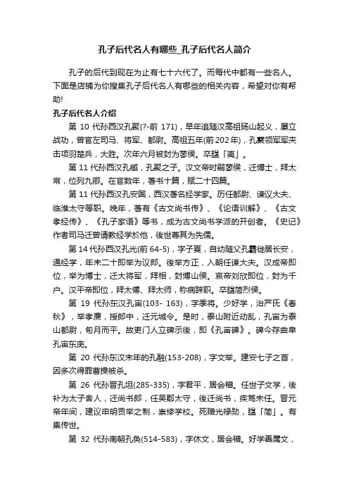 孔子后代名人有哪些_孔子后代名人简介