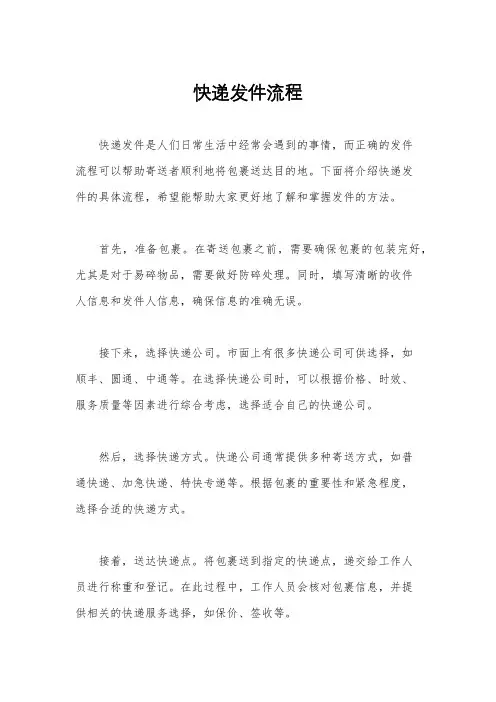 快递发件流程