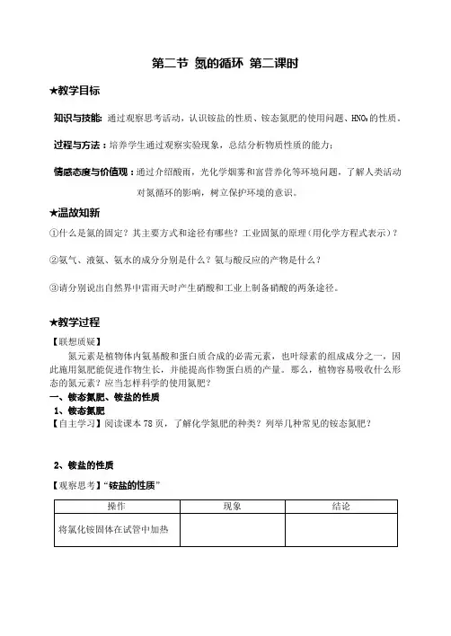 化学必修一 第3章 第2节 第二课时学案