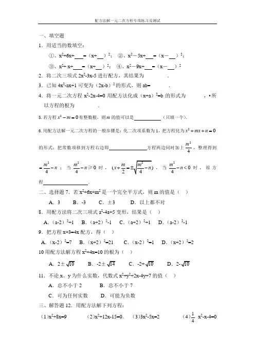 配方法解一元二次方程专项练习及测试(含专练60道)