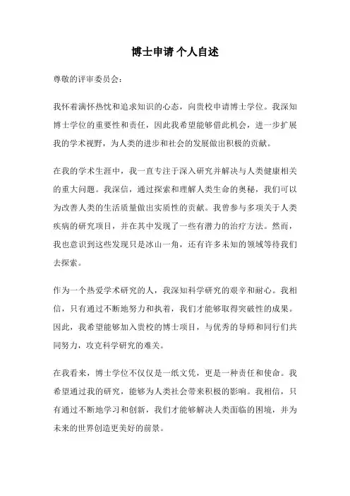 博士申请 个人自述