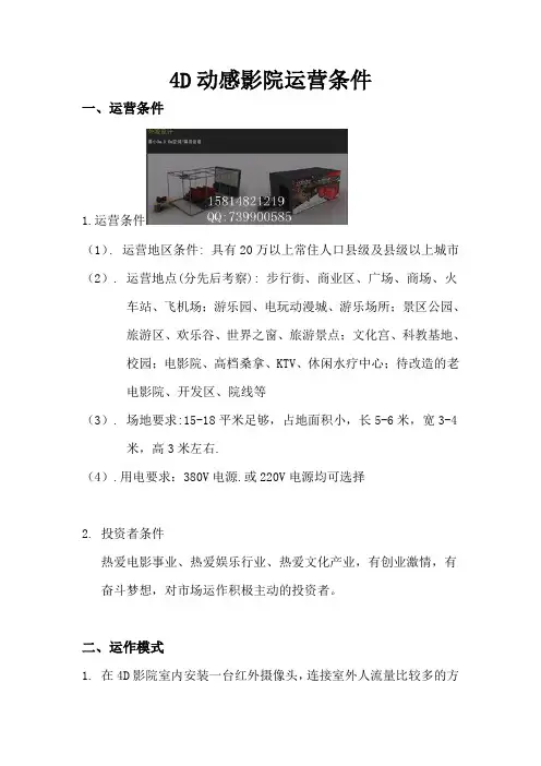 4D影动感院场运营条件