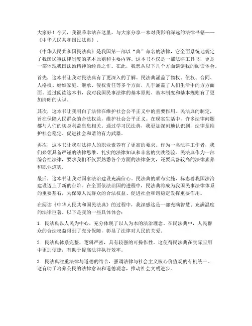 法律书籍分享发言稿范文