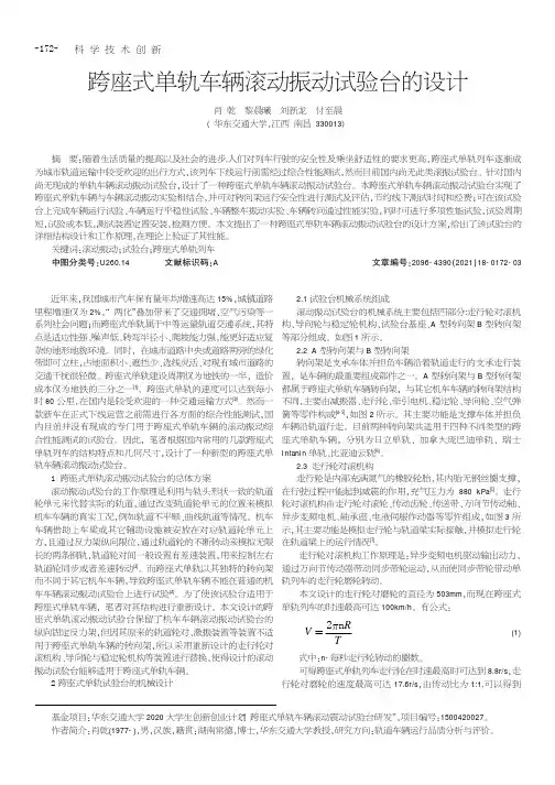 跨座式单轨车辆滚动振动试验台的设计
