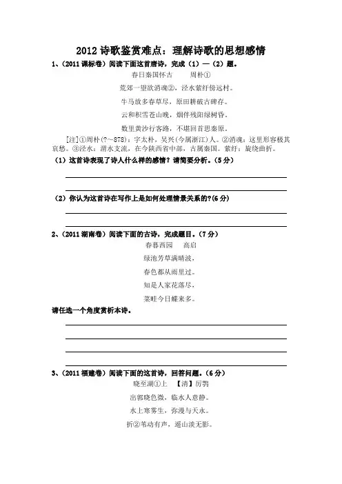 2012新课标高考诗词鉴赏经典题及详细解答