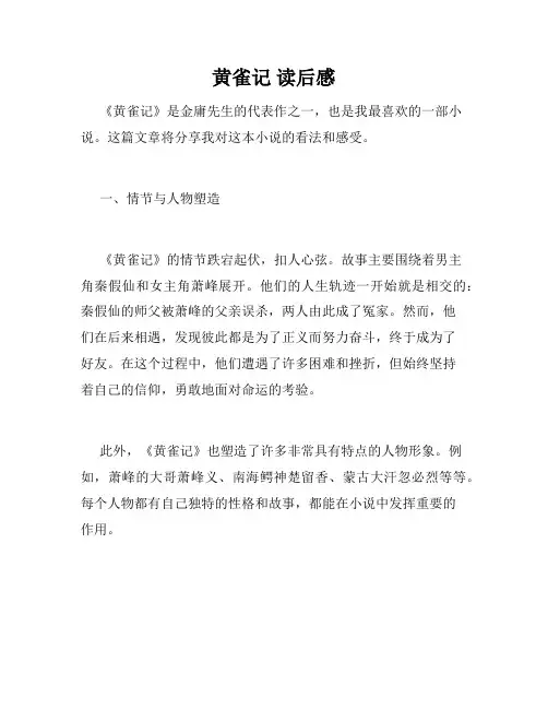 黄雀记 读后感