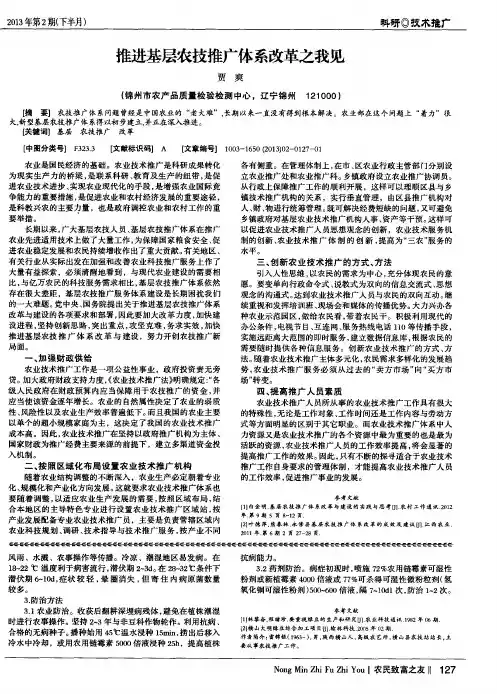 推进基层农技推广体系改革之我见