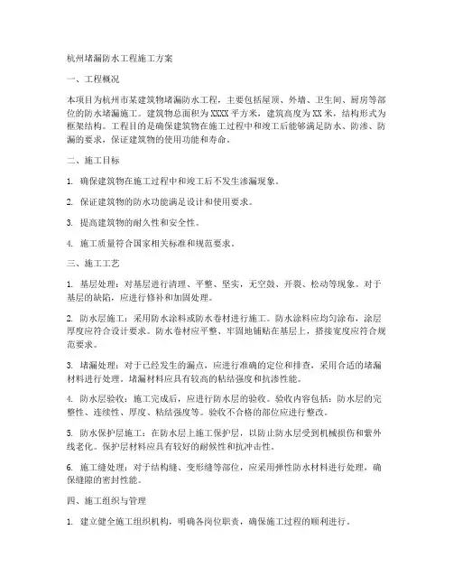 杭州堵漏防水工程施工方案