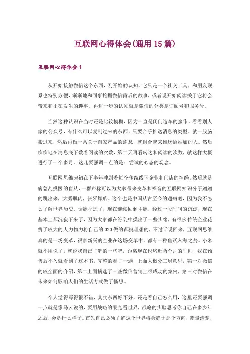 互联网心得体会(通用15篇)