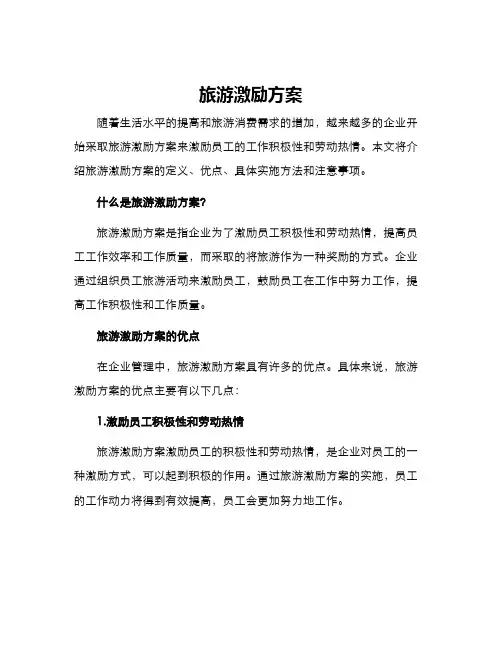 旅游激励方案