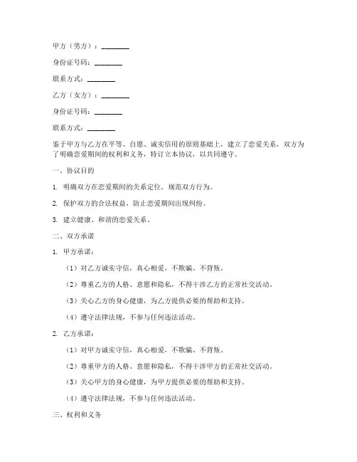 情人合同保证协议书模板