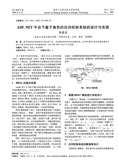 ASP.NET平台下基于角色的访问控制系统的设计与实现
