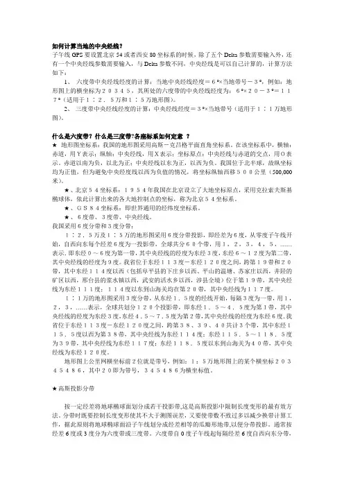 如何计算中央经线