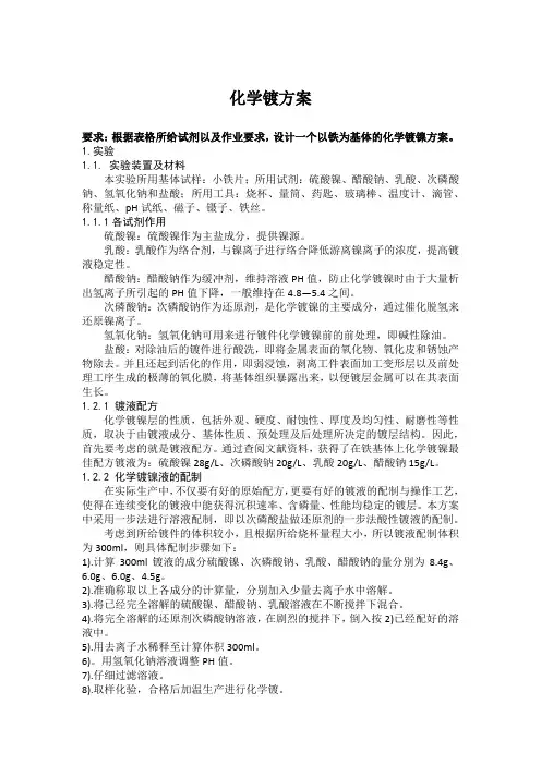 化学镀方案