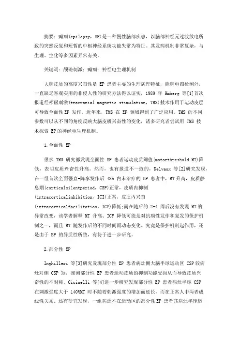 经颅磁刺激技术用于探索癫痫的神经电生理机制