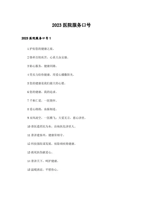 2023医院服务口号