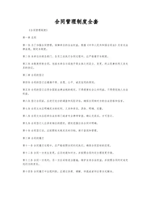 合同管理制度全套