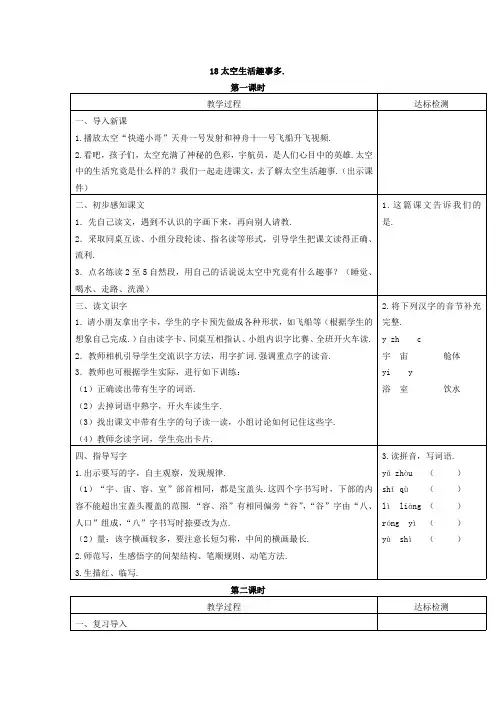 部编人教版二年级语文下册：太空生活趣事多教学设计