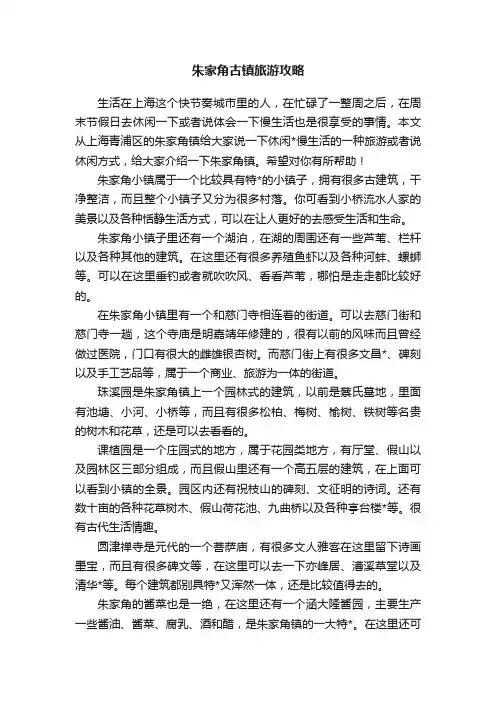 朱家角古镇旅游攻略
