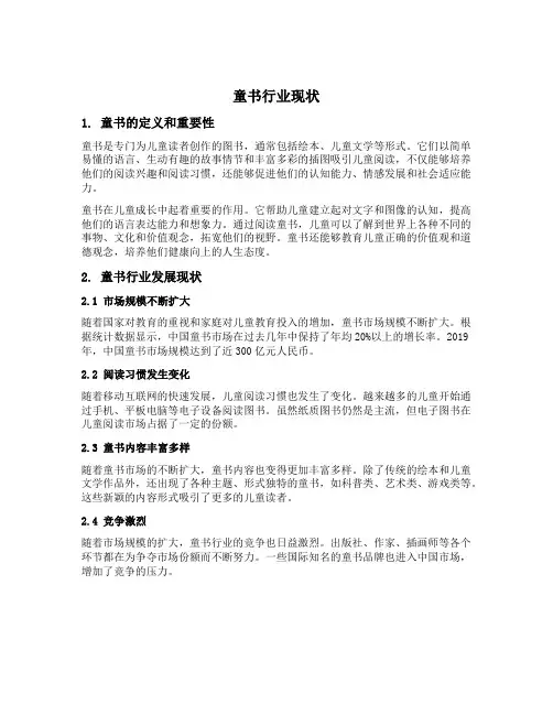 童书行业现状
