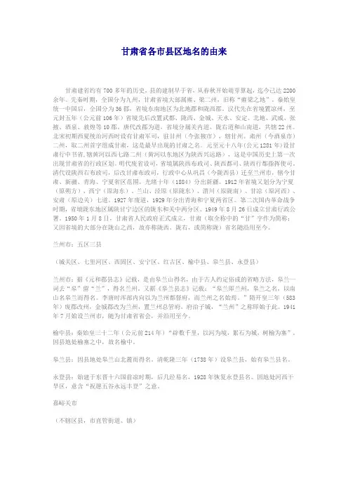 甘肃省各市县区地名的由来
