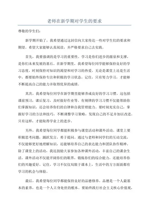 老师在新学期对学生的要求