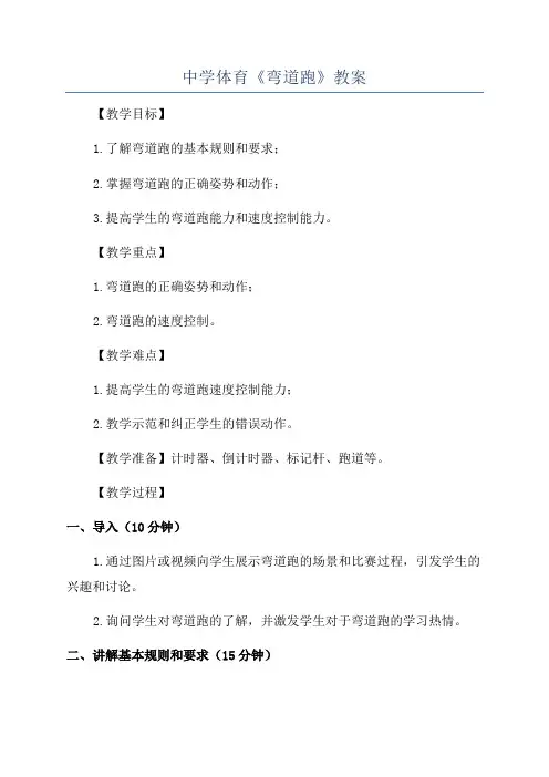 中学体育《弯道跑》教案
