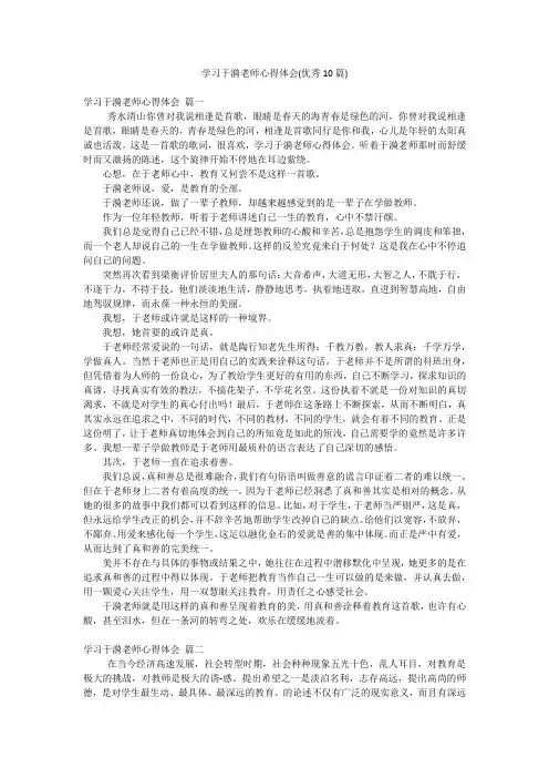 学习于漪老师心得体会(优秀10篇)