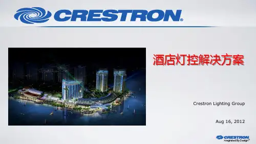 crestron酒店灯控解决方案_V1.6