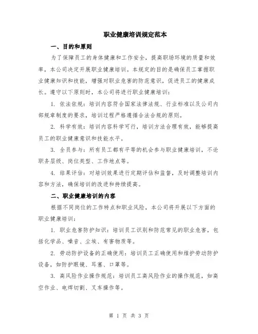 职业健康培训规定范本