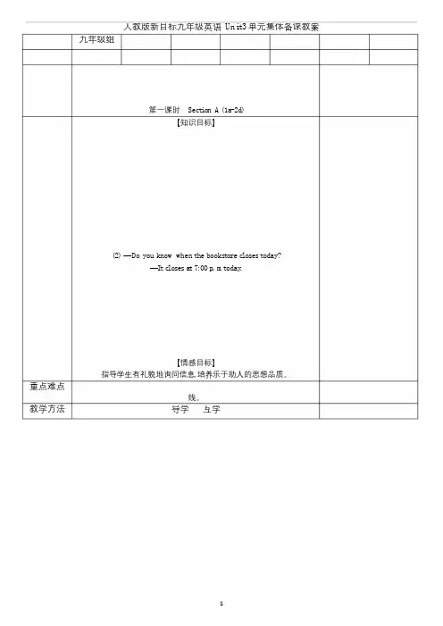 人教版新目标九年级英语Unit3单元集体备课教案