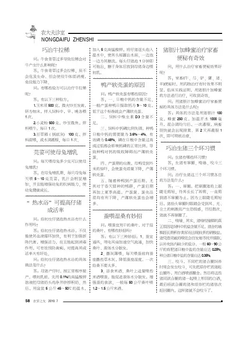 巧治牛拉稀等14则